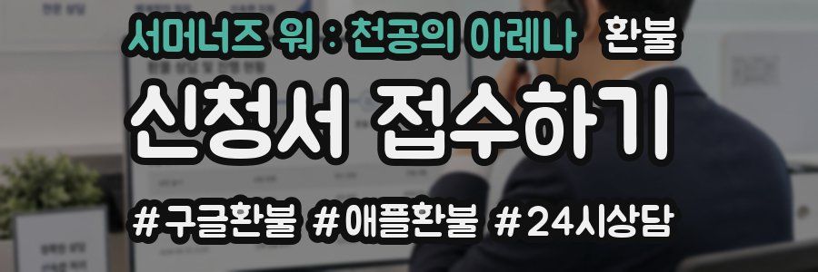 서머너즈 워 : 천공의 아레나 환불