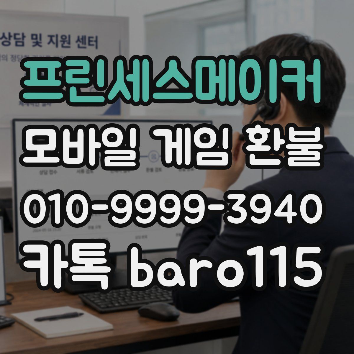 프린세스메이커 환불