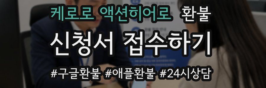케로로 액션히어로 환불