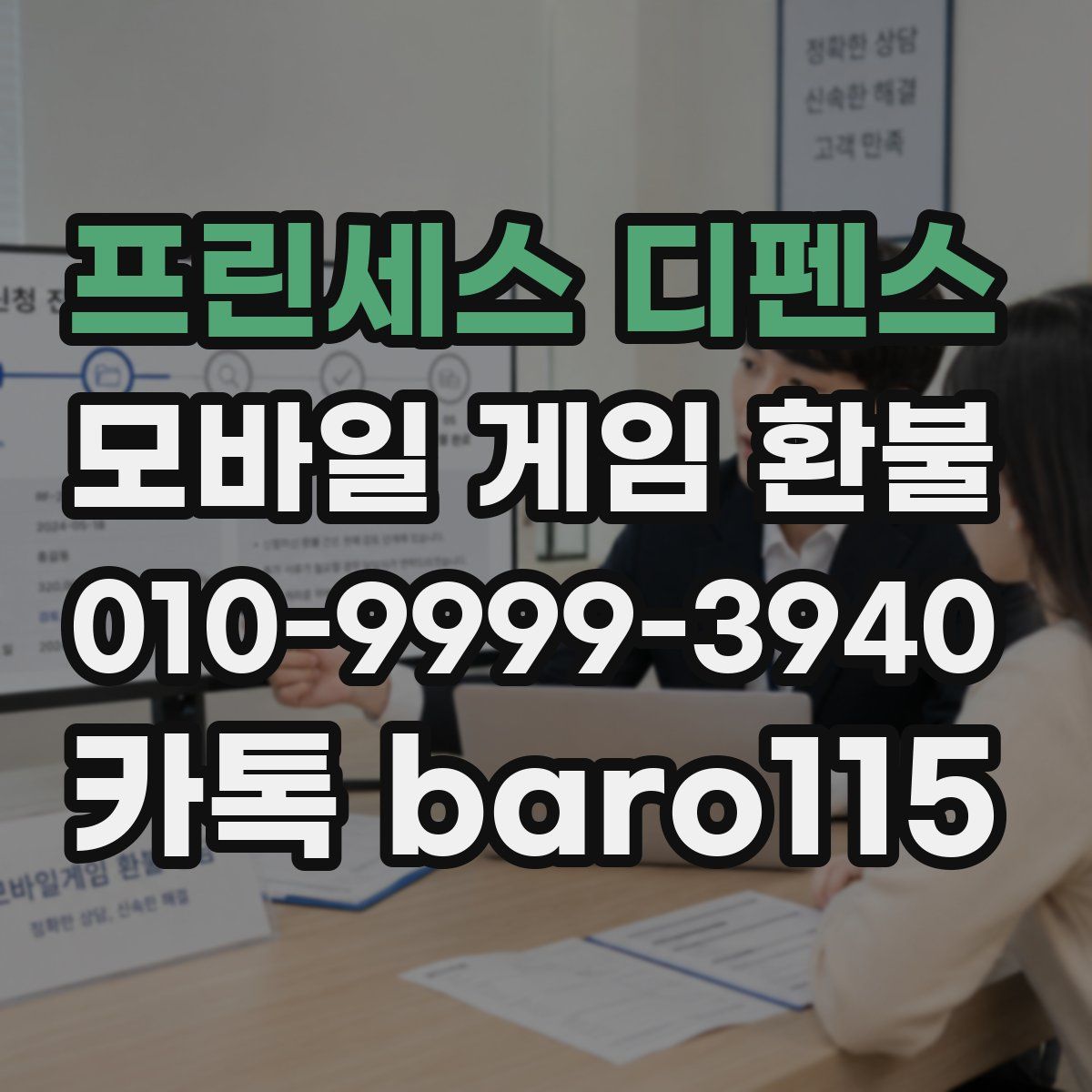 프린세스 디펜스 환불