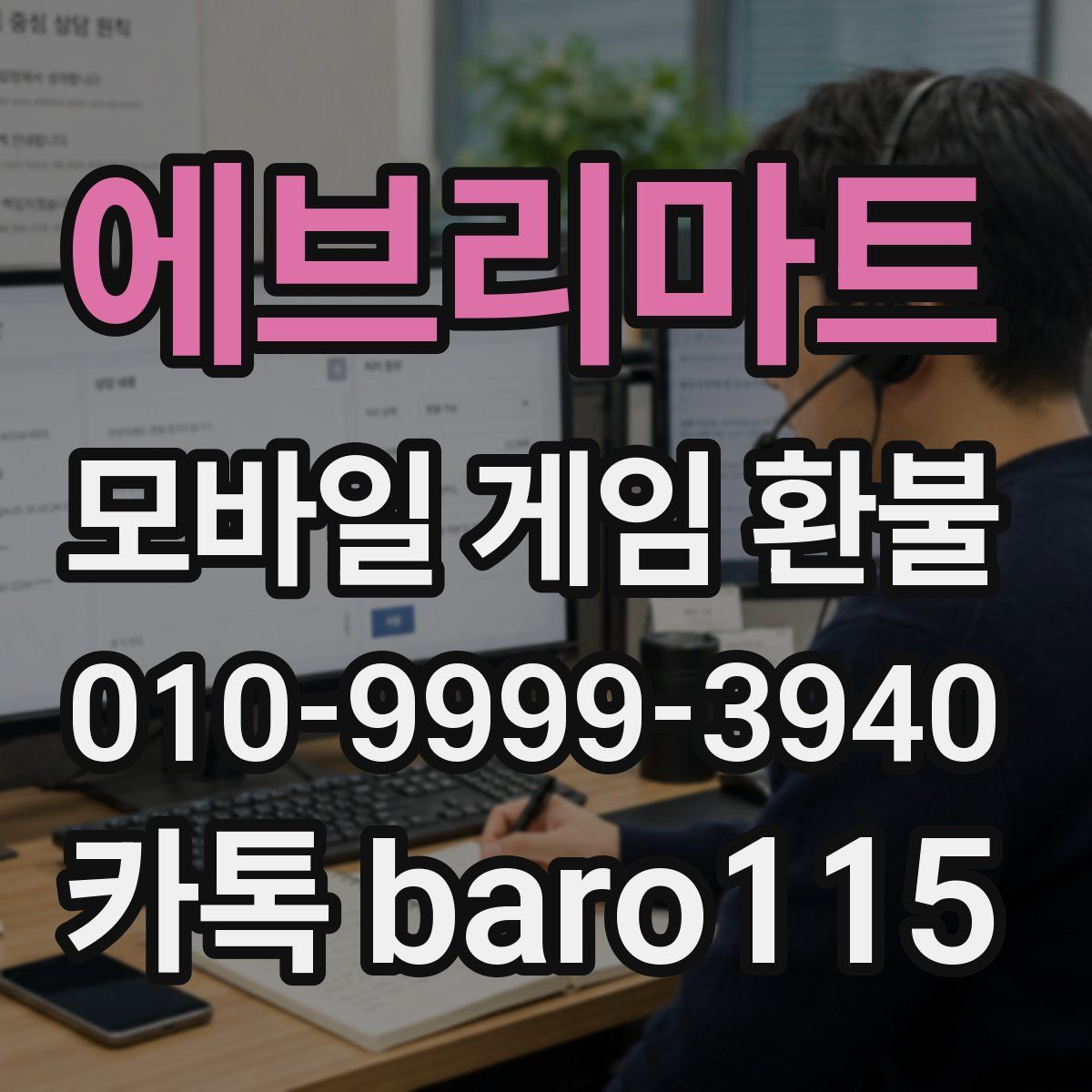 에브리마트 환불