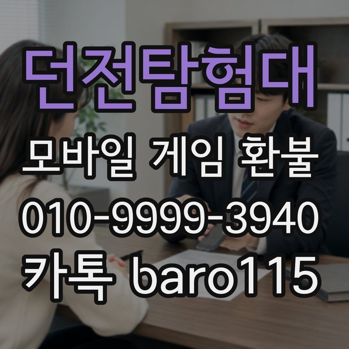 던전탐험대 환불 결제 누락이 의심될 때 보는 화면 기록