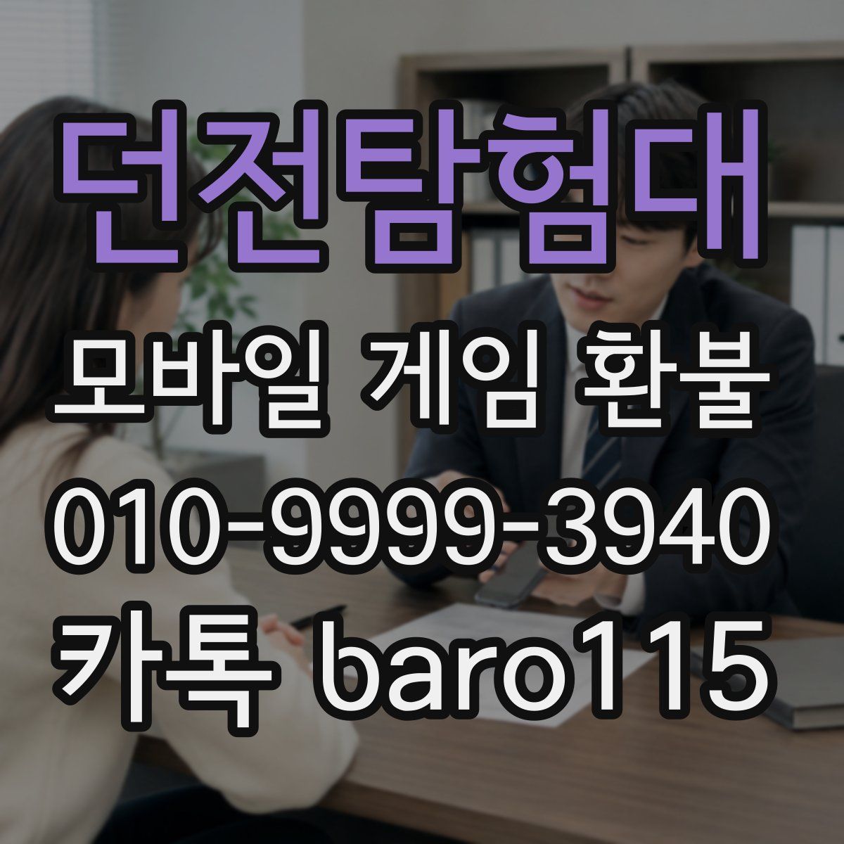 던전탐험대 환불