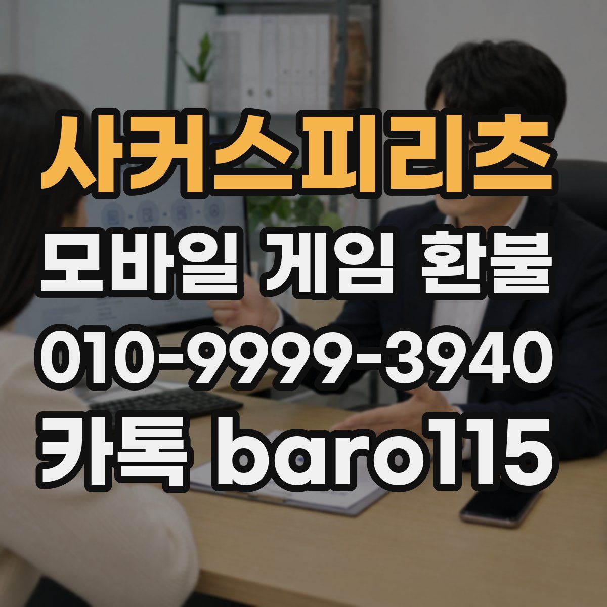 사커스피리츠 환불