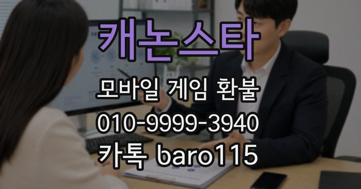 캐논스타 환불