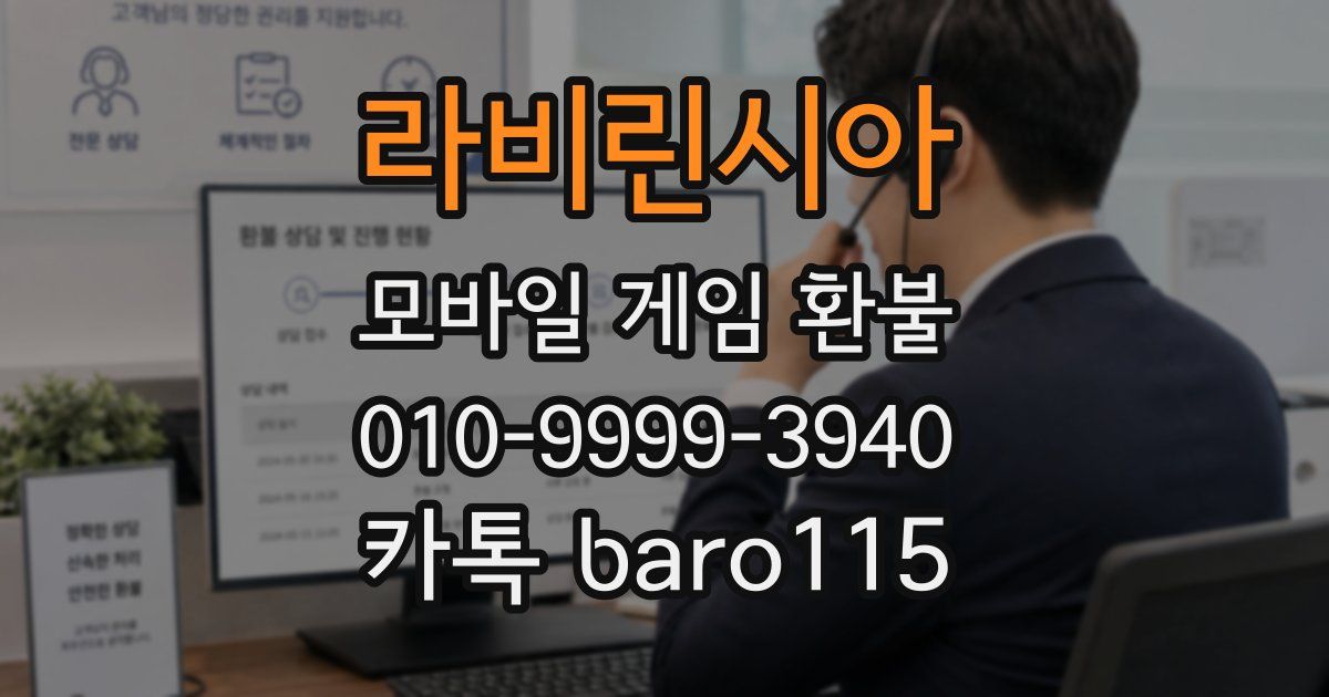 라비린시아 환불