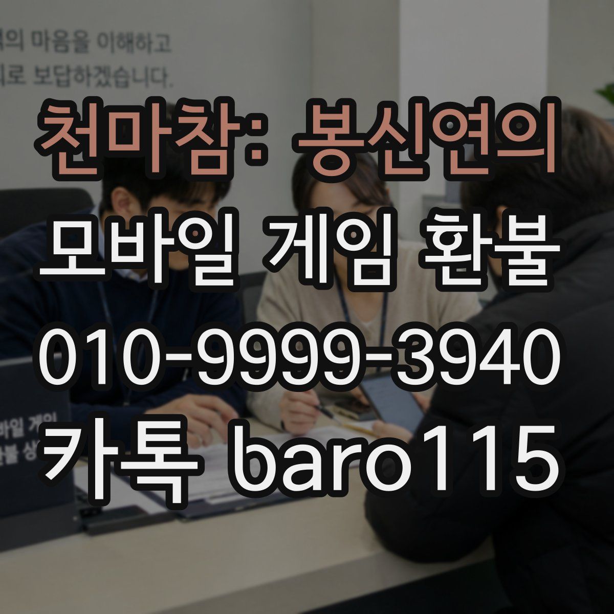 천마참: 봉신연의 환불