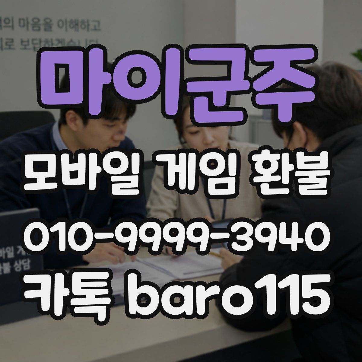 마이군주 환불