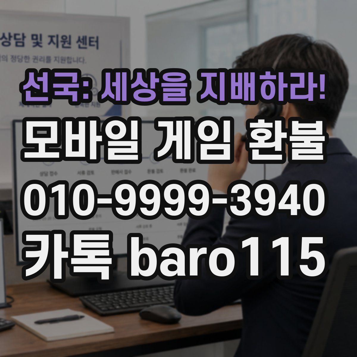 선국: 세상을 지배하라! 환불