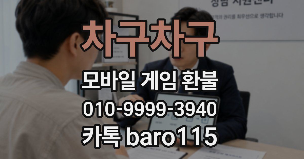차구차구 환불