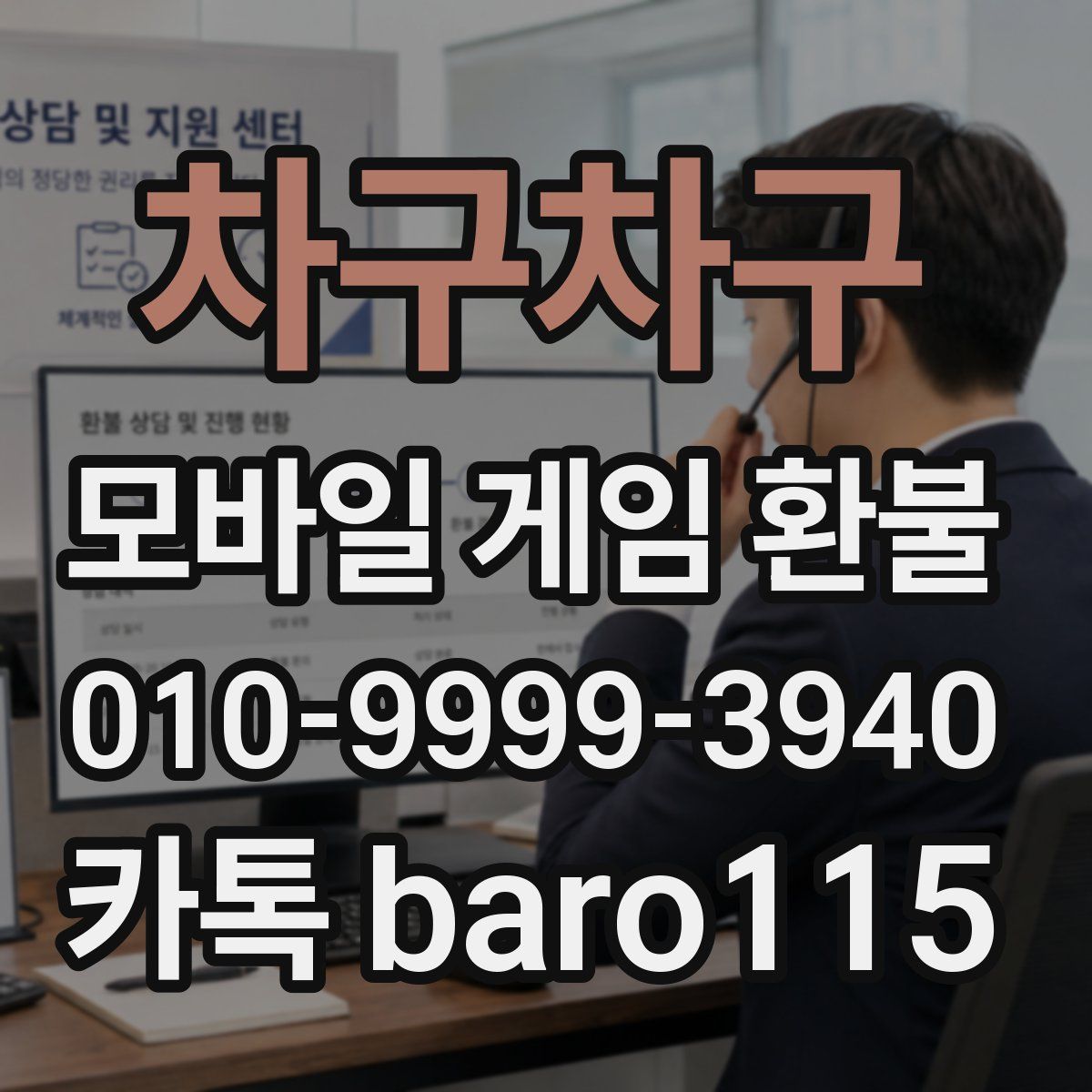 차구차구 환불