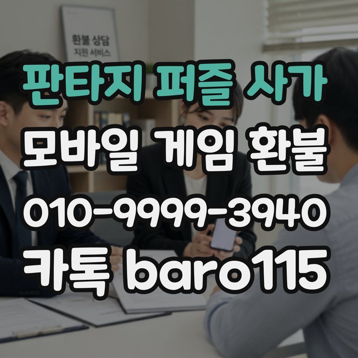 판타지 퍼즐 사가 환불 앱스토어 구매 정보로 확인하는 접수 준비