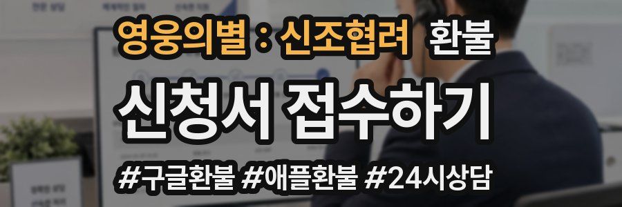영웅의별 : 신조협려 환불