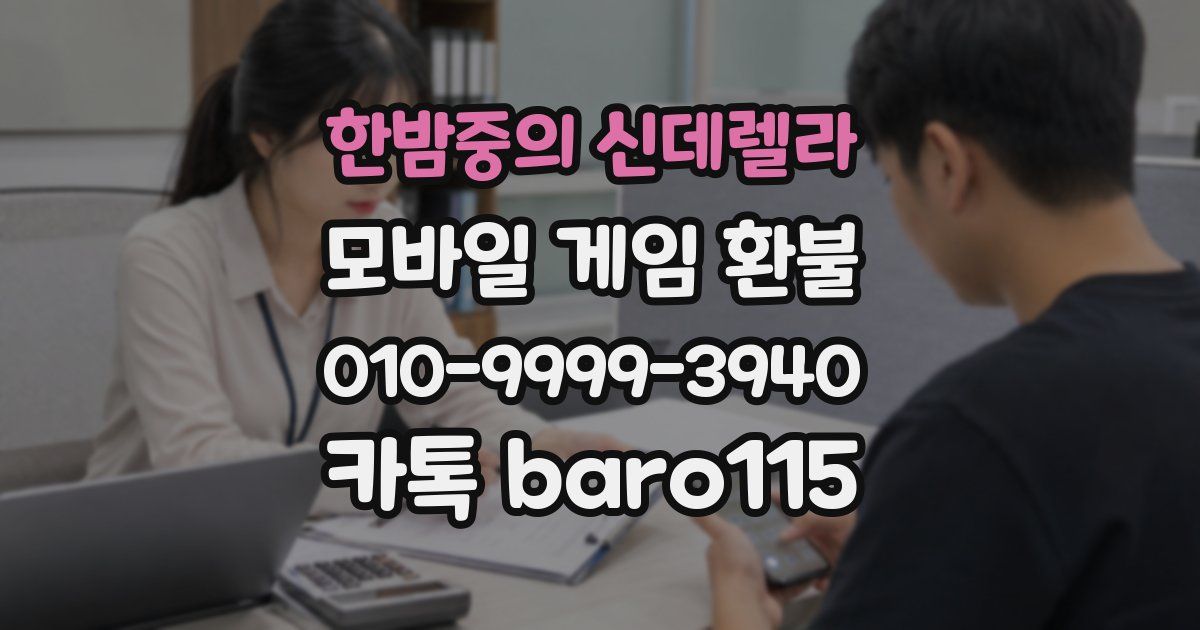 한밤중의 신데렐라 환불