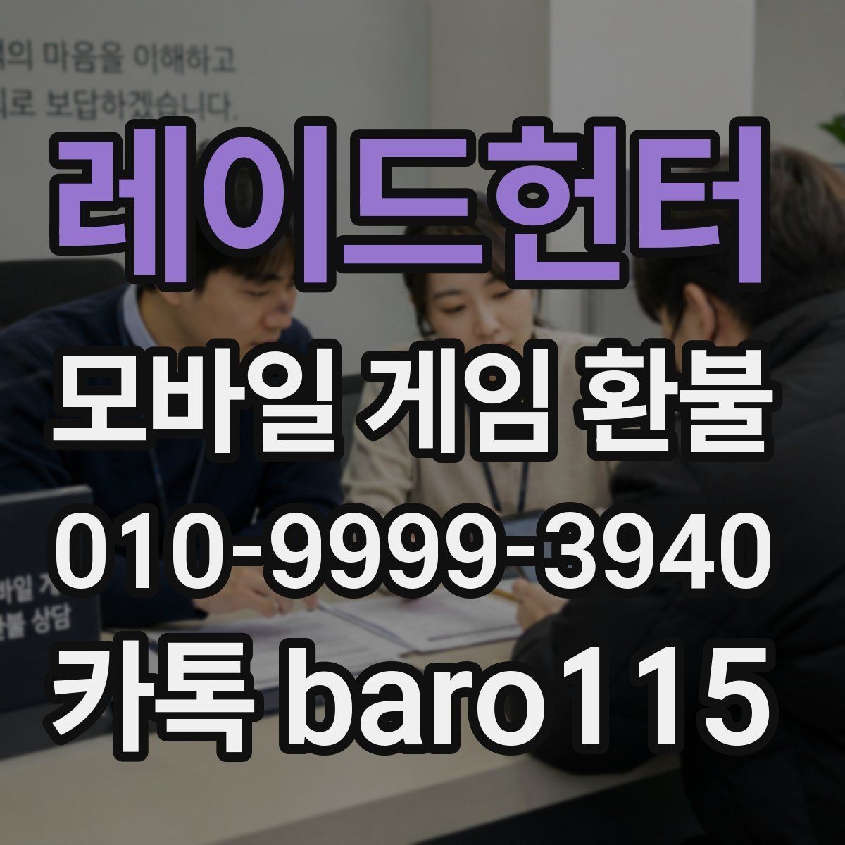 레이드헌터 환불 오류 화면 캡처를 남길 때 놓치기 쉬운 점