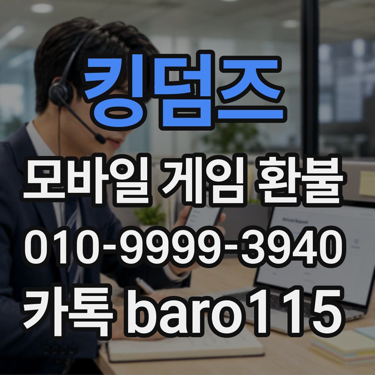 킹덤즈 환불