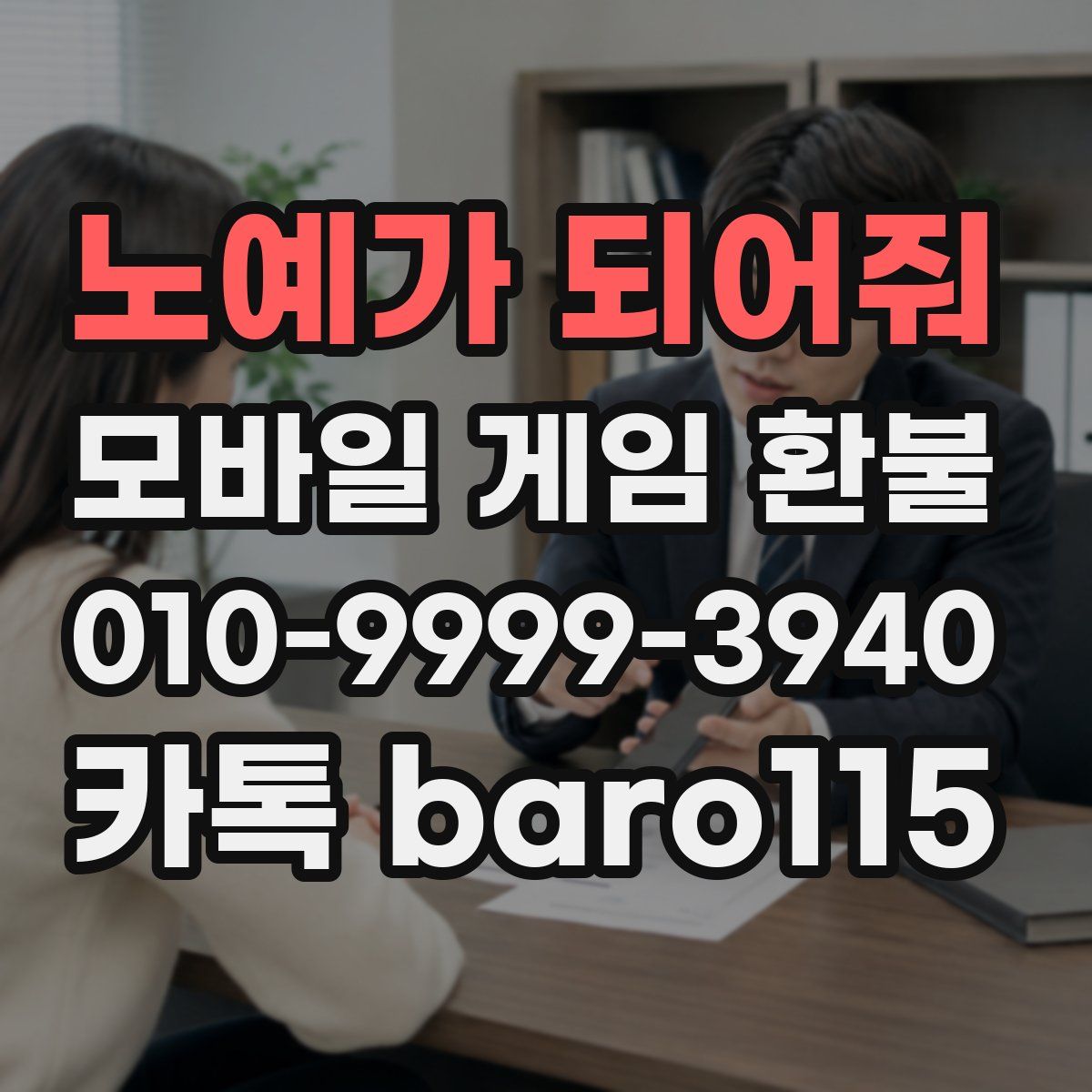 노예가 되어줘 환불