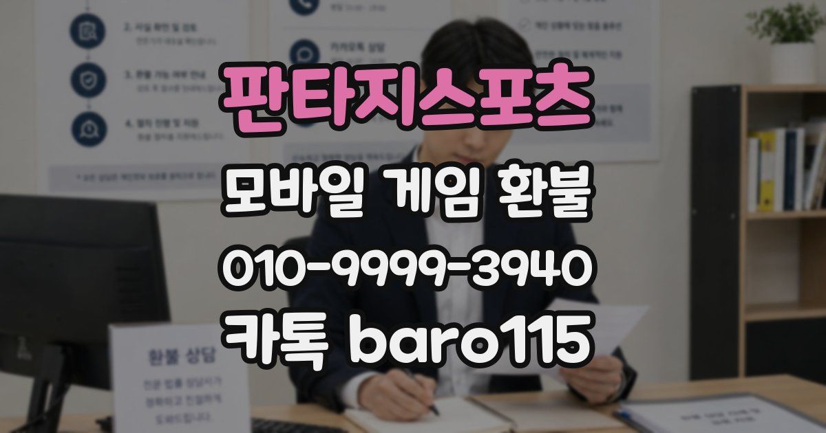 판타지스포츠 환불