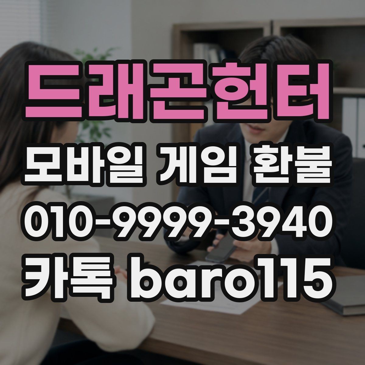 드래곤헌터 환불 구글플레이 주문번호가 없을 때 찾는 방법