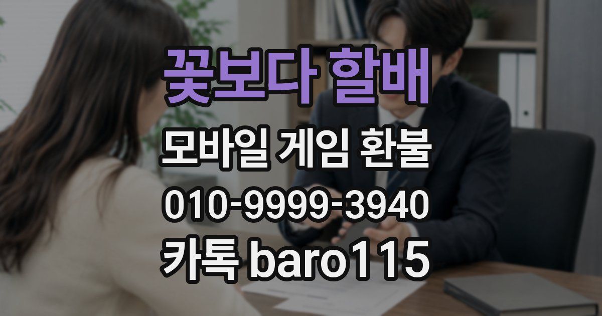 꽃보다 할배 환불