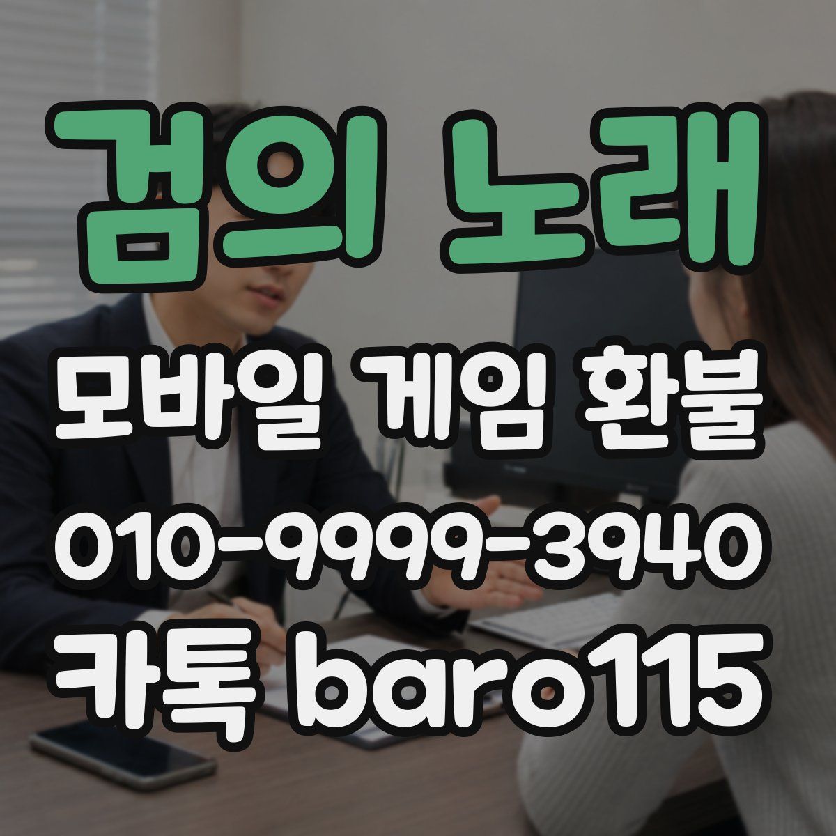 검의 노래 환불