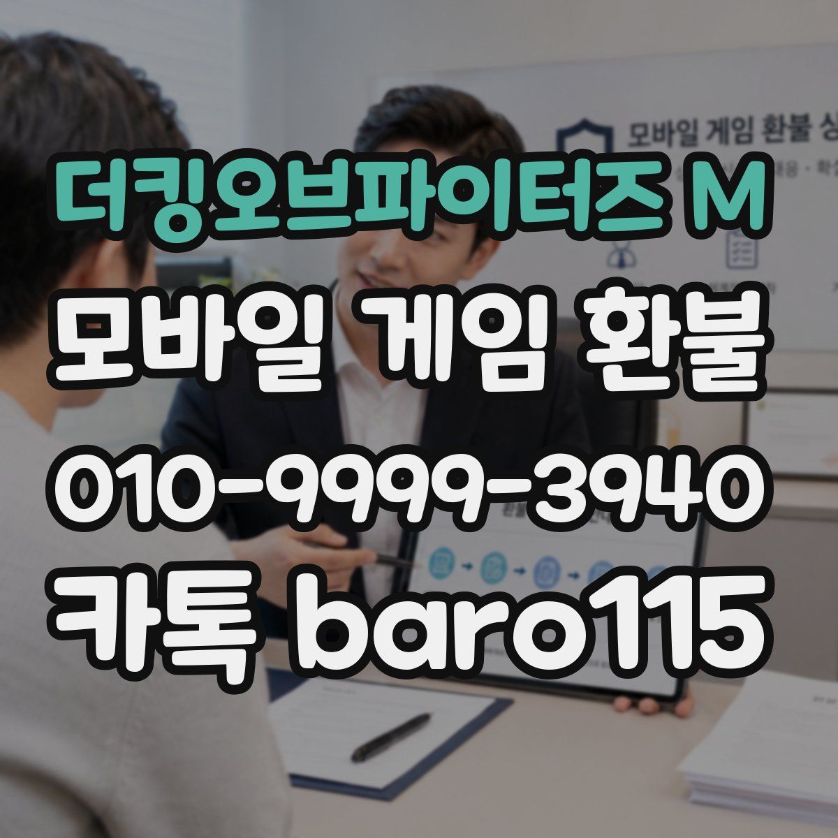 더킹오브파이터즈 M 환불