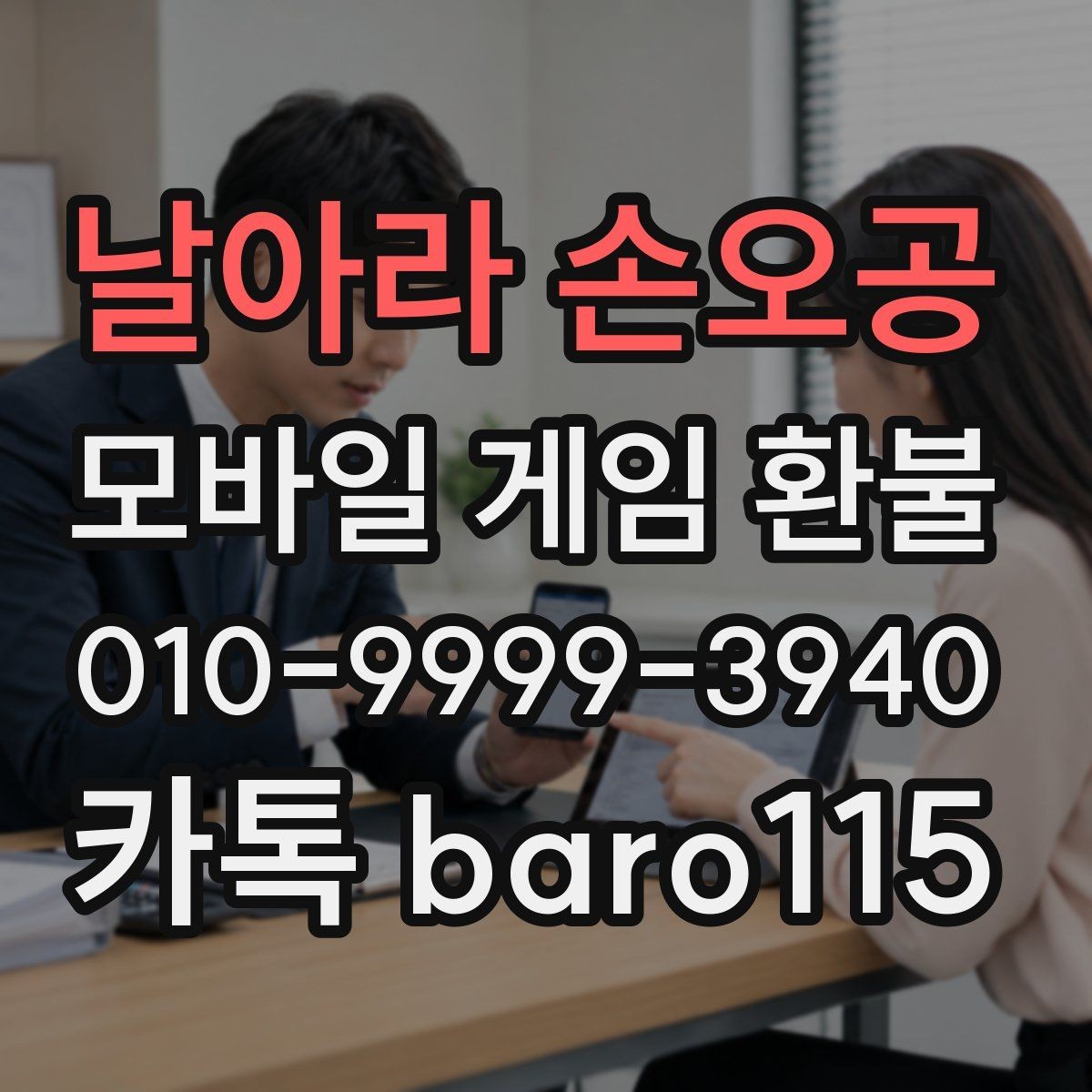 날아라 손오공 환불 미사용 콘텐츠는 어떤 경우에 검토될까
