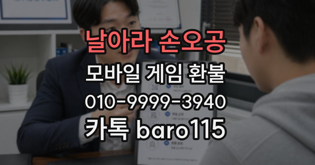 날아라 손오공 환불