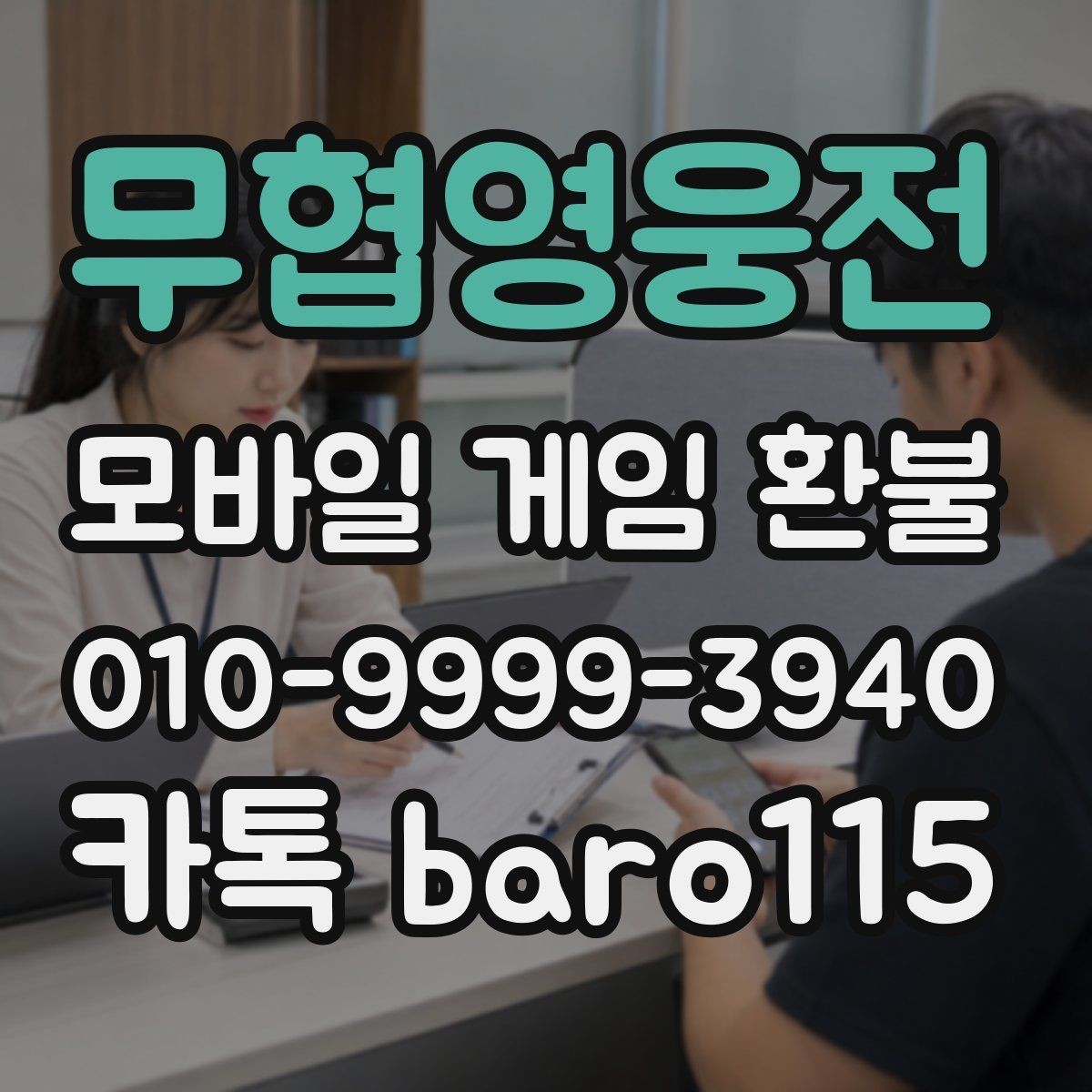 무협영웅전 환불 업데이트 직후 과금 문제를 점검하는 방법