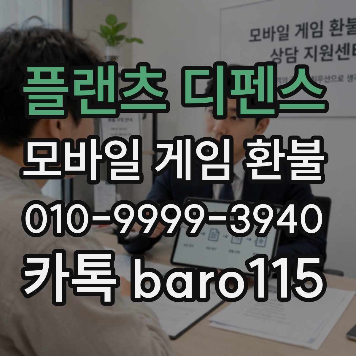 플랜츠 디펜스 환불