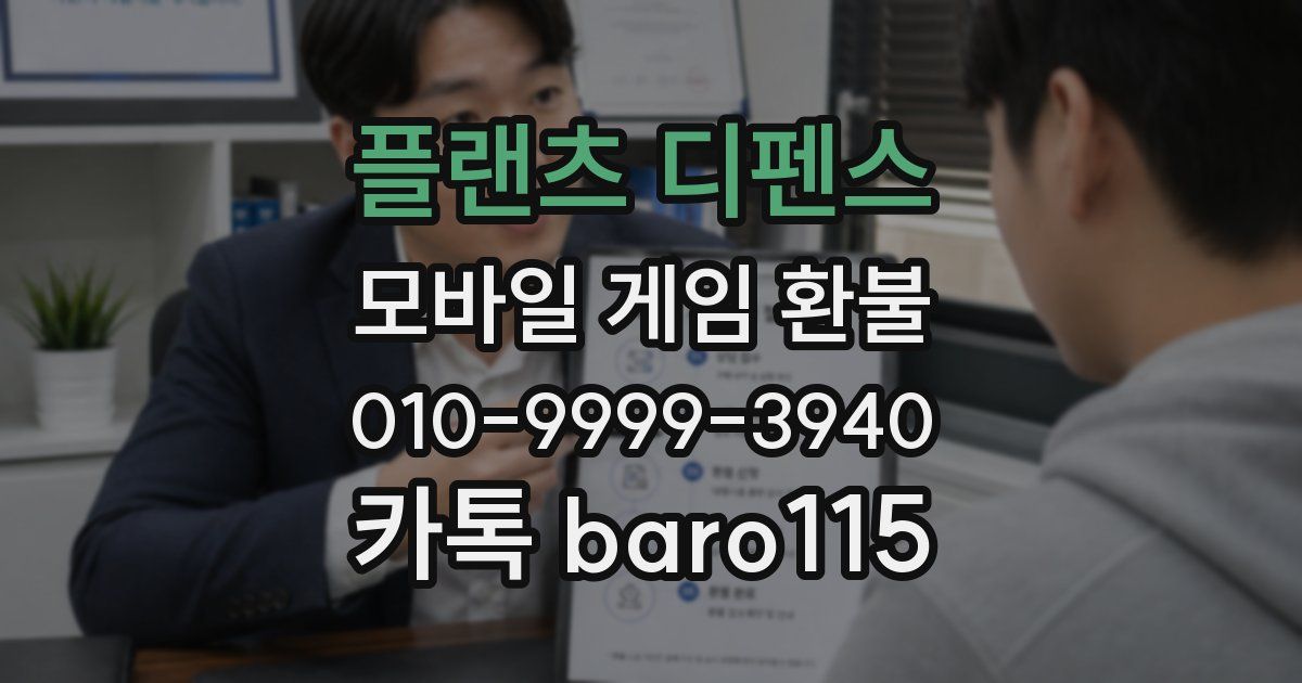 플랜츠 디펜스 환불
