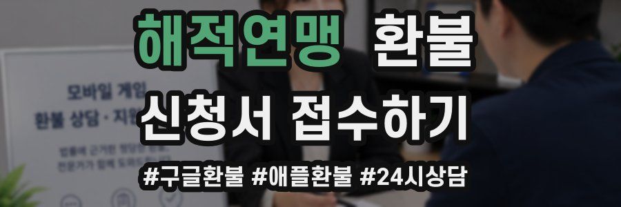 해적연맹 환불