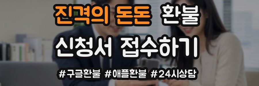 진격의 돈돈 환불