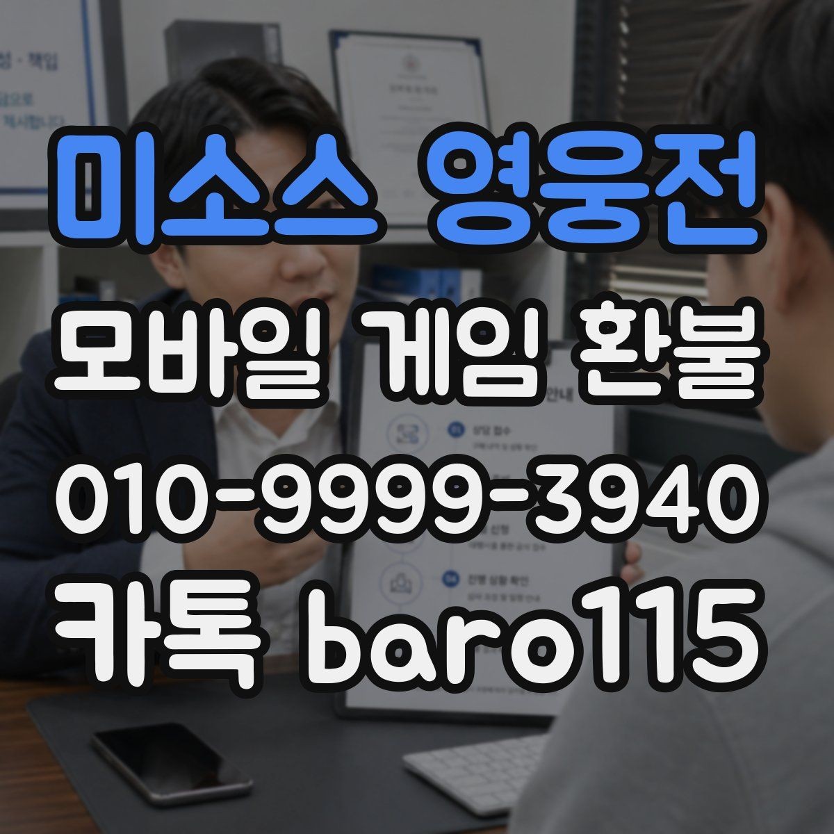 미소스 영웅전 환불 앱스토어 내역 확인 후 정리할 핵심 정보