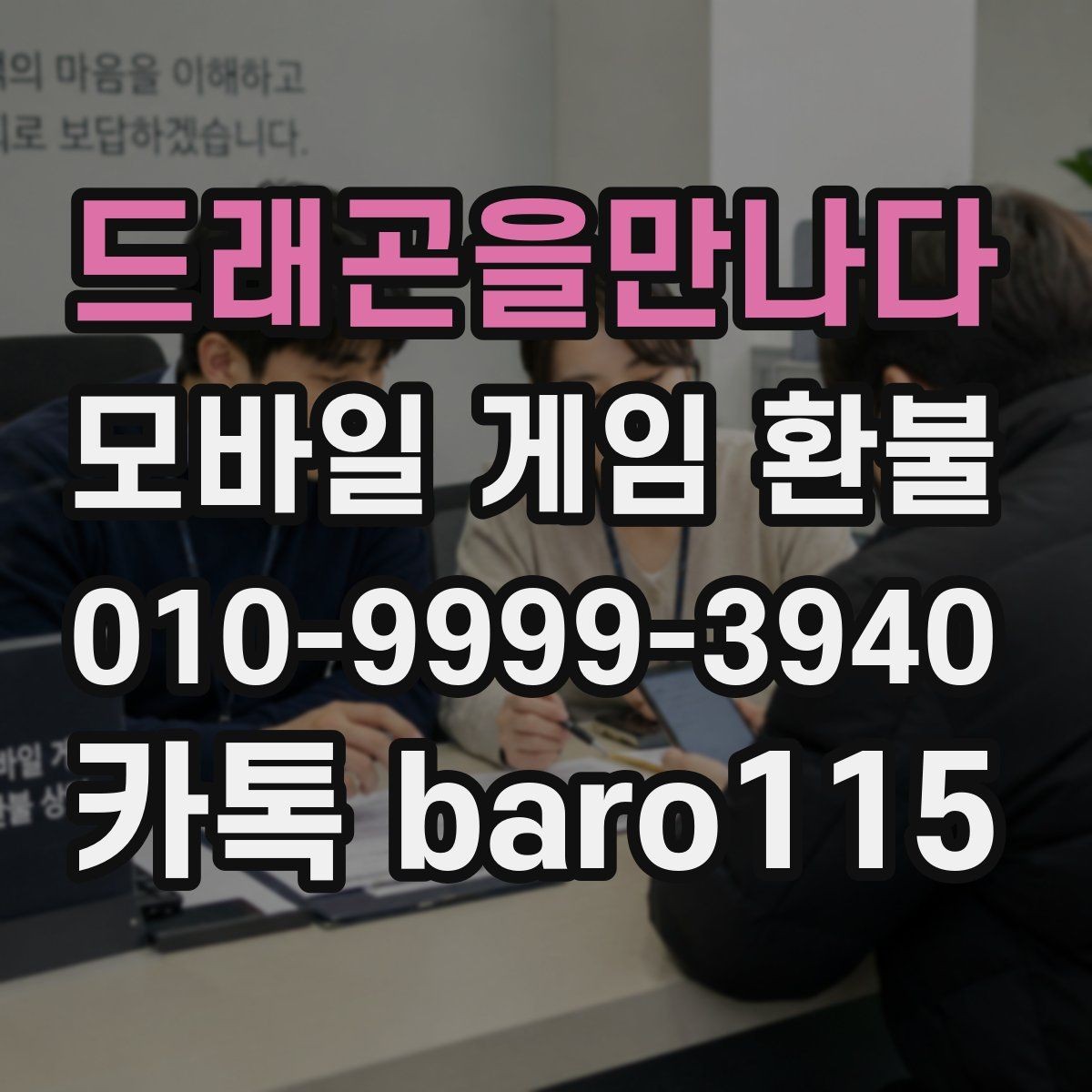 드래곤을만나다 환불 결제 내역이 보이지 않을 때 점검할 항목