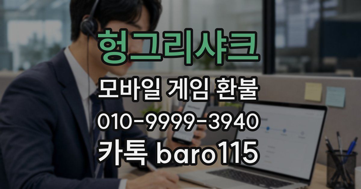 헝그리샤크 환불
