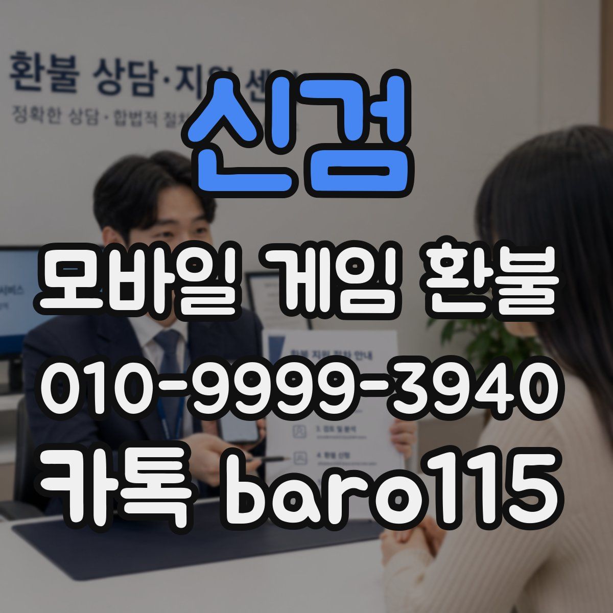 신검 환불