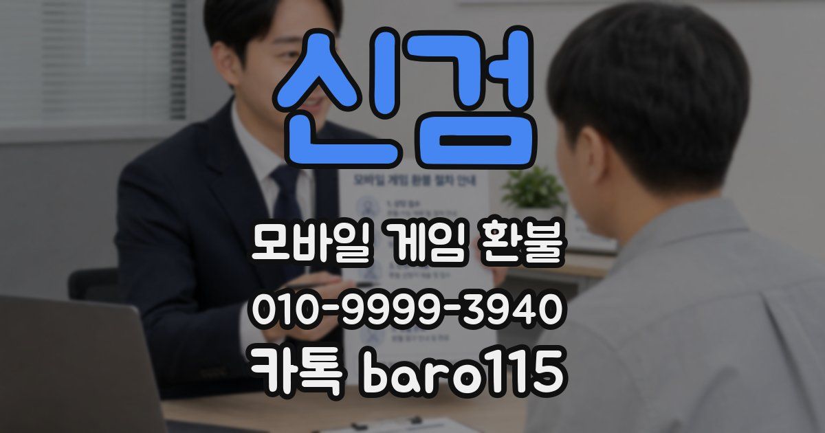 신검 환불