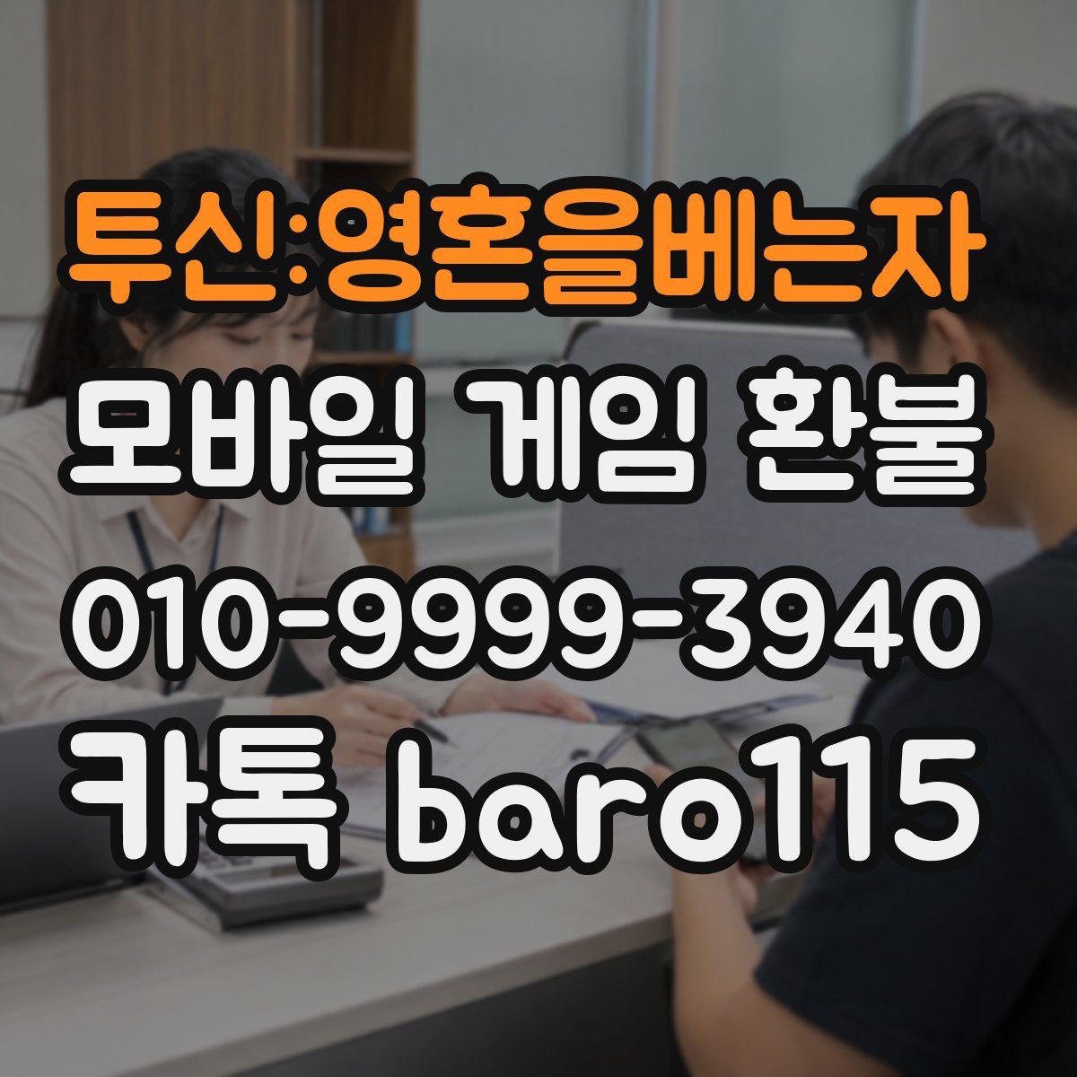 투신:영혼을베는자 환불