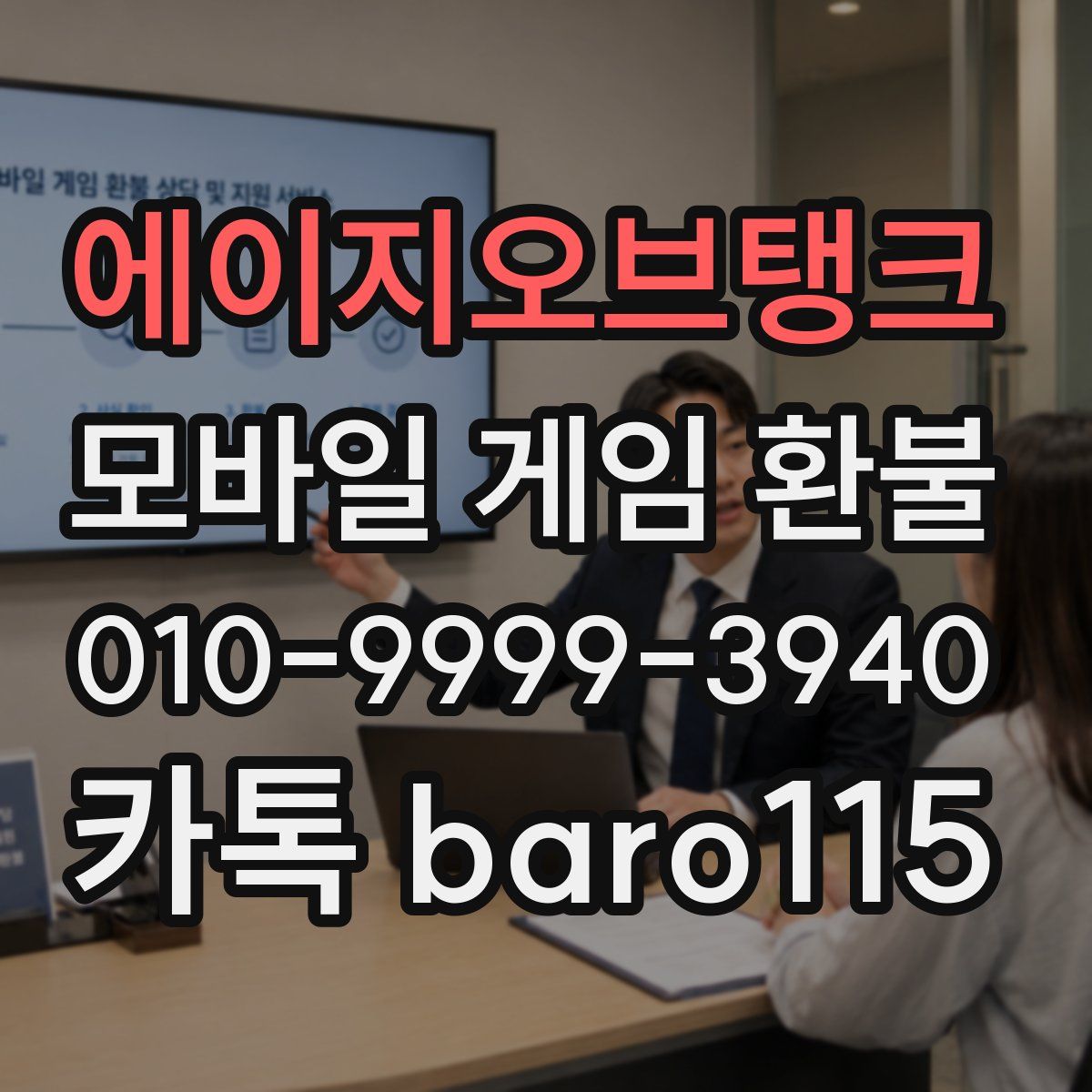 에이지오브탱크 환불