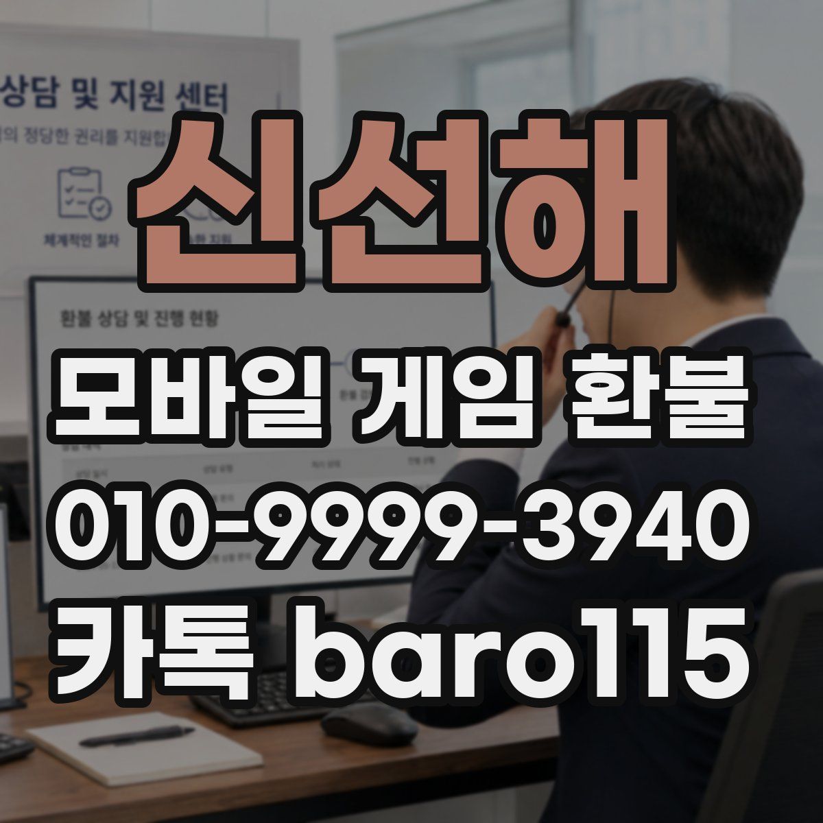 신선해 환불