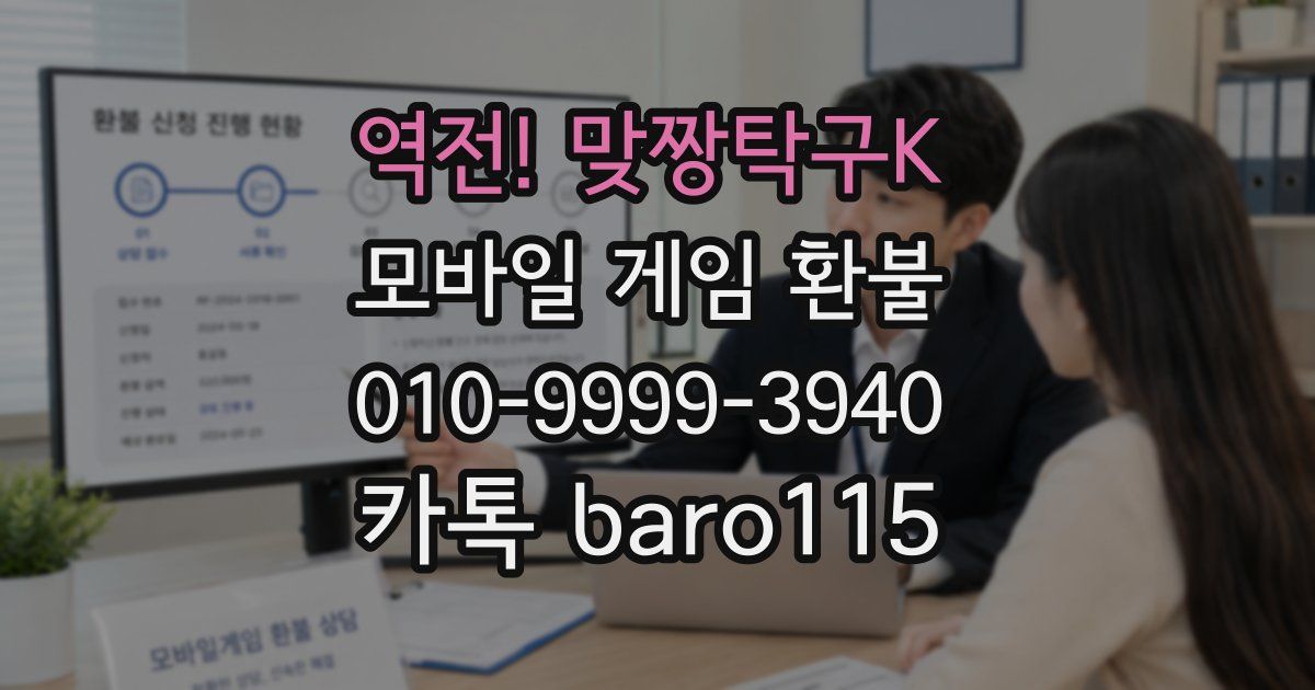 역전! 맞짱탁구K 환불