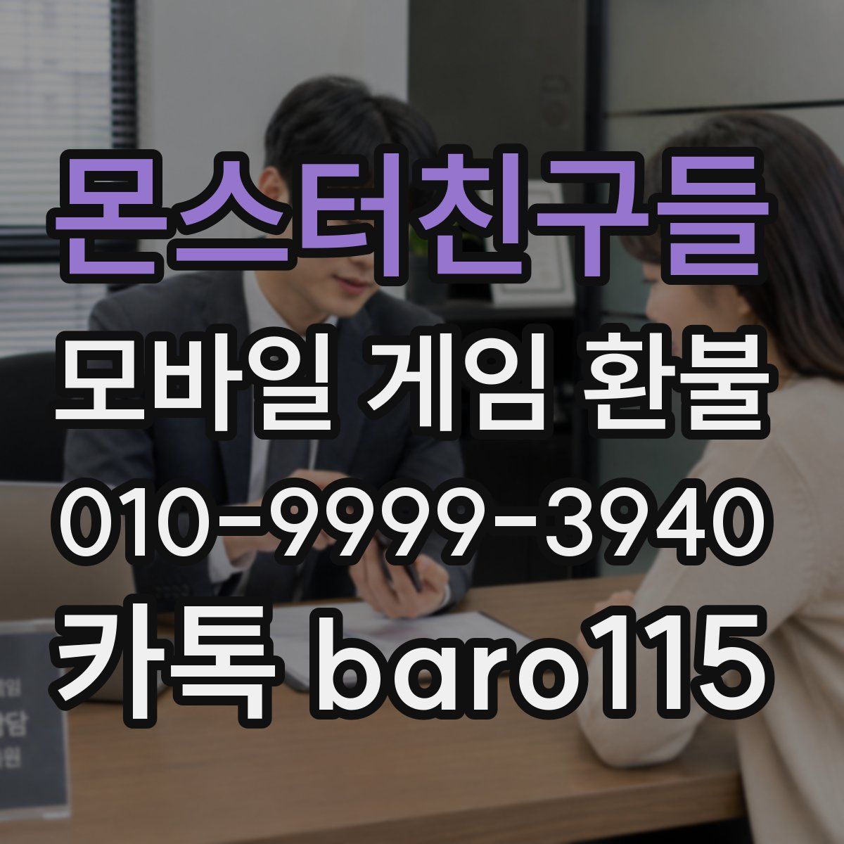 몬스터친구들 환불
