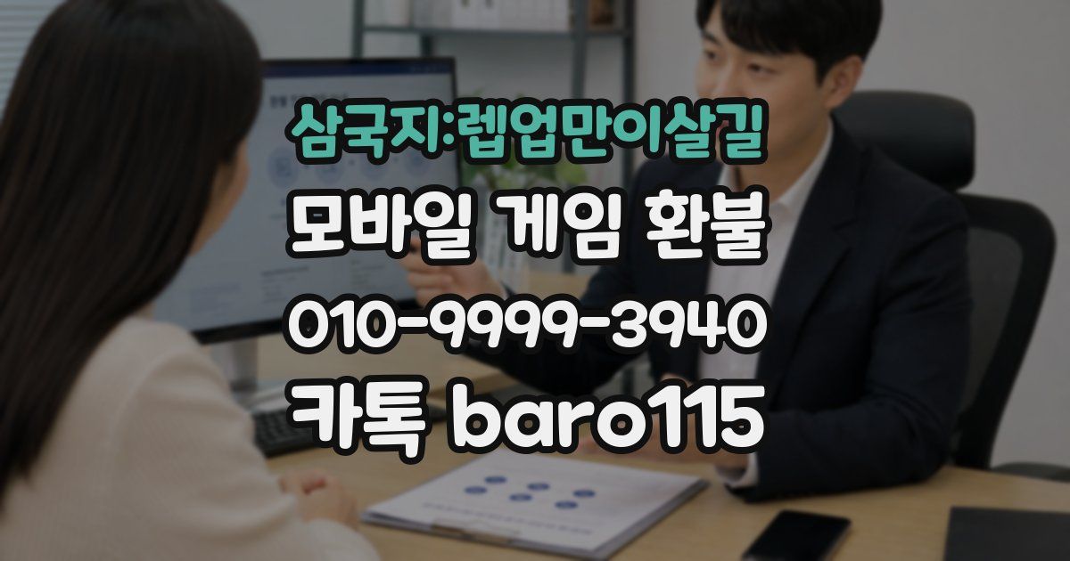 삼국지:렙업만이살길 환불