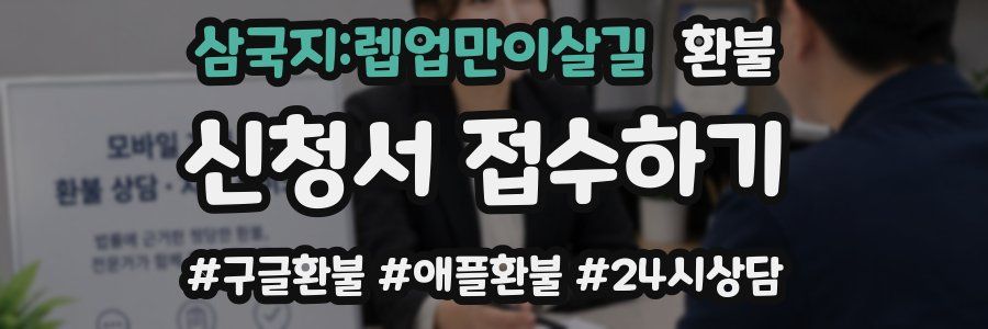 삼국지:렙업만이살길 환불