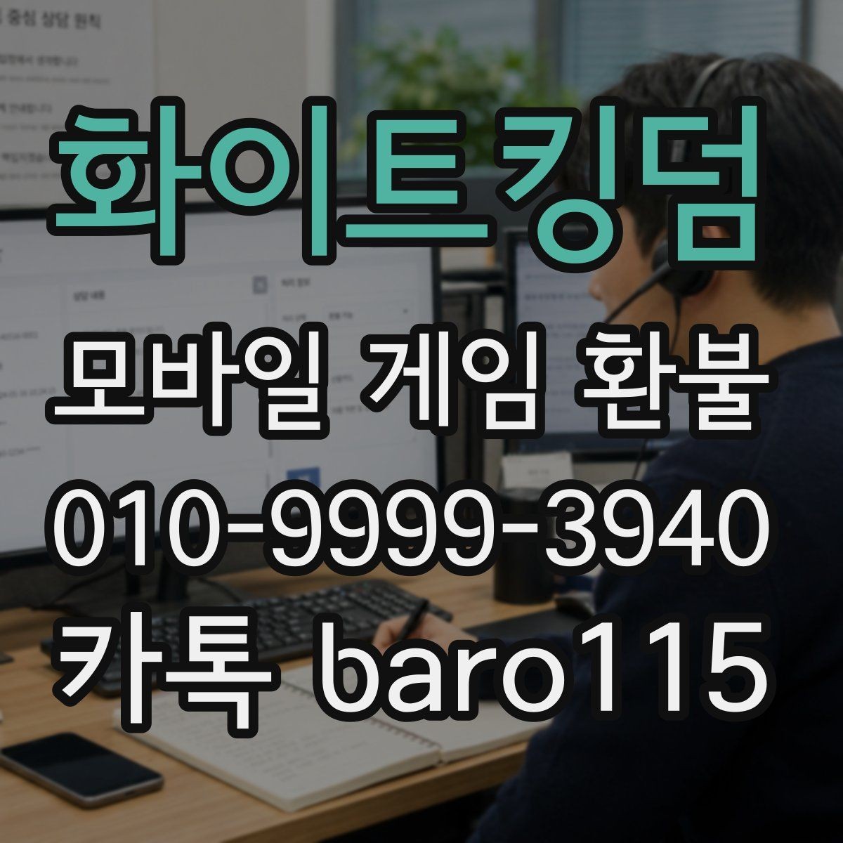 화이트킹덤 환불 마켓별 주문번호 확인 순서 정리