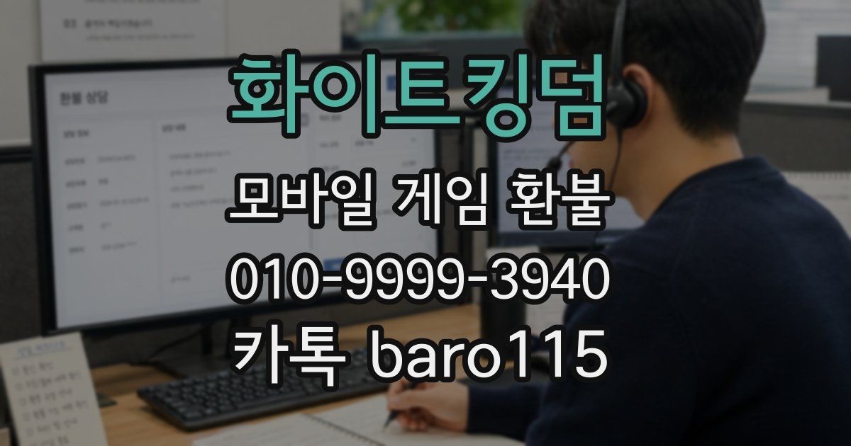 화이트킹덤 환불