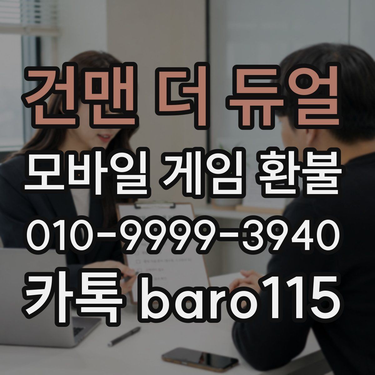 건맨 더 듀얼 환불 상담 전 월별 결제 흐름을 정리하는 법