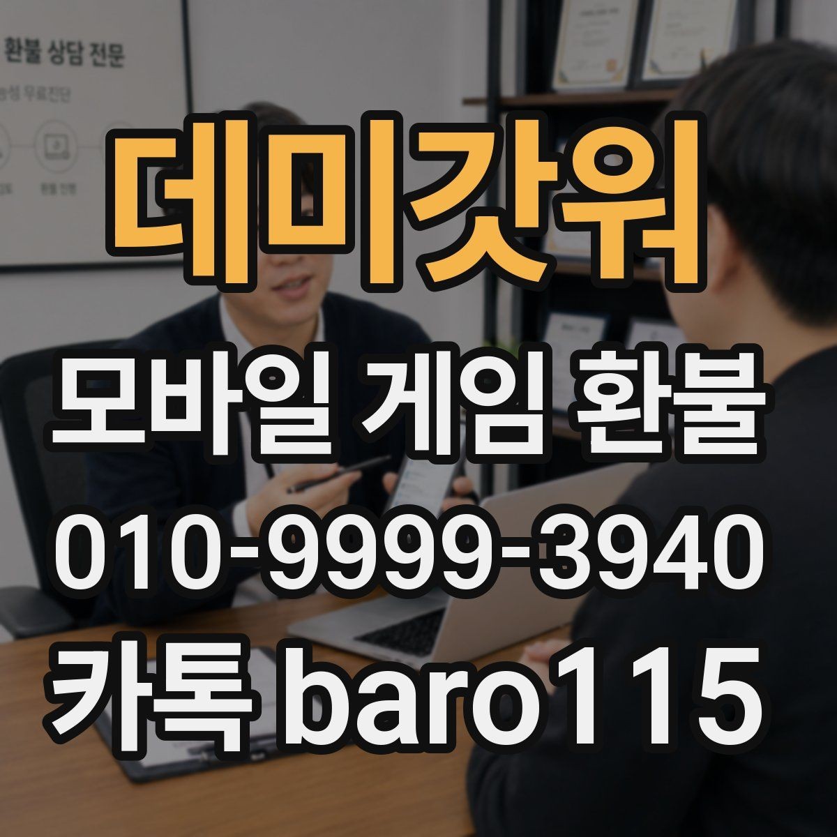 데미갓워 환불 미사용 콘텐츠는 어떤 경우에 검토될까