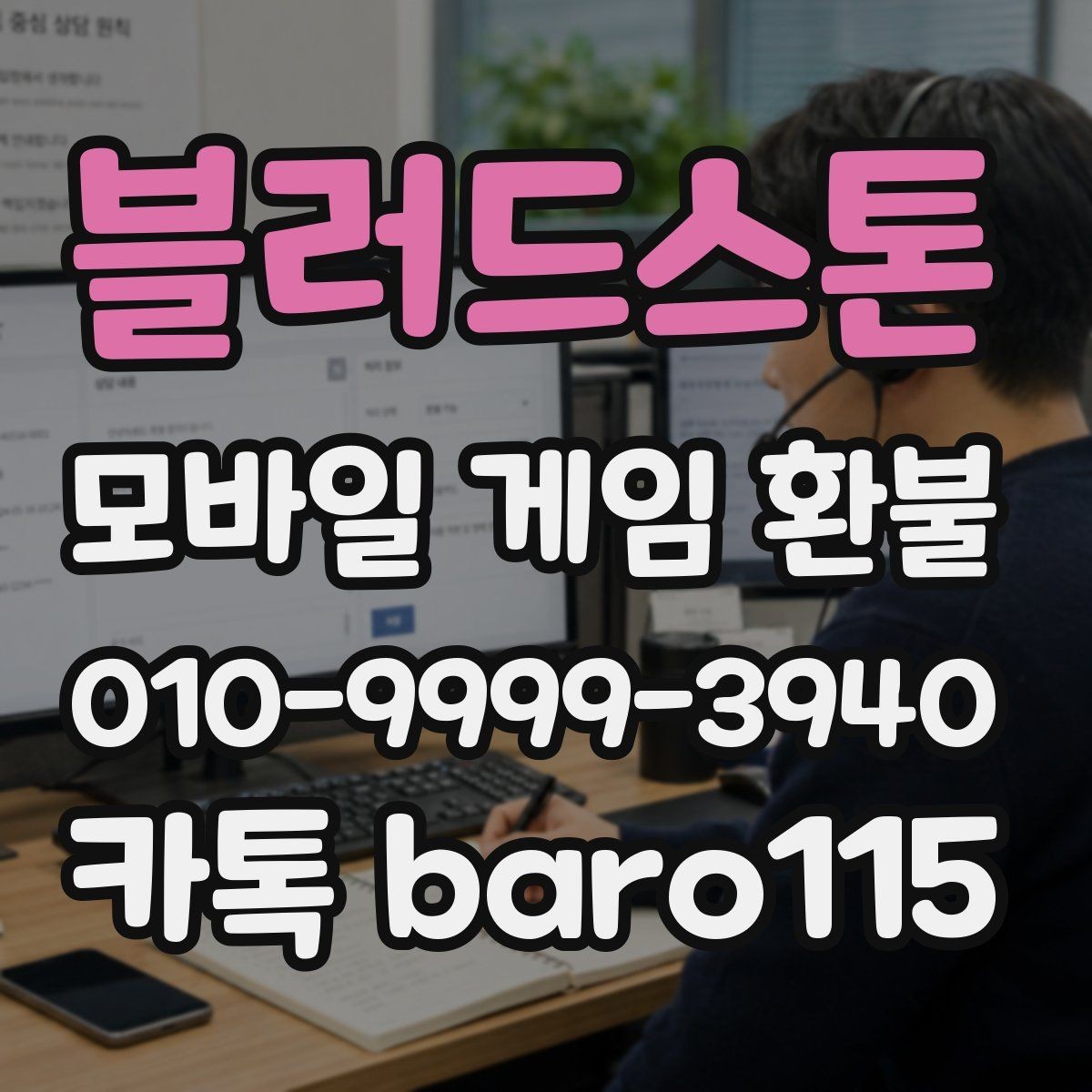 블러드스톤 환불 부모동의 결제는 어떤 내역을 확인할까